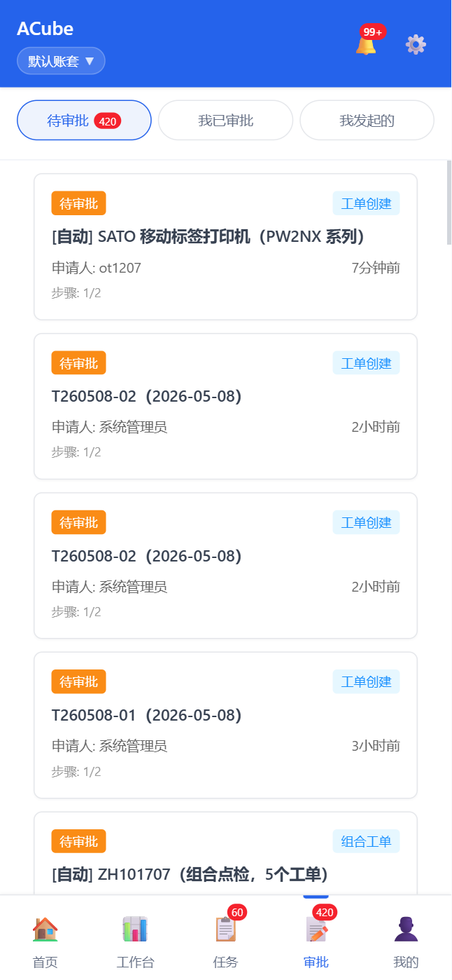 移动端审批