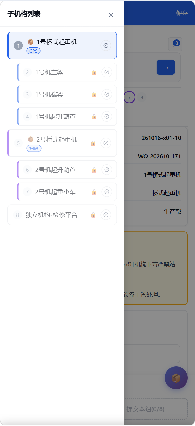移动端巡检组-点位抽屉
