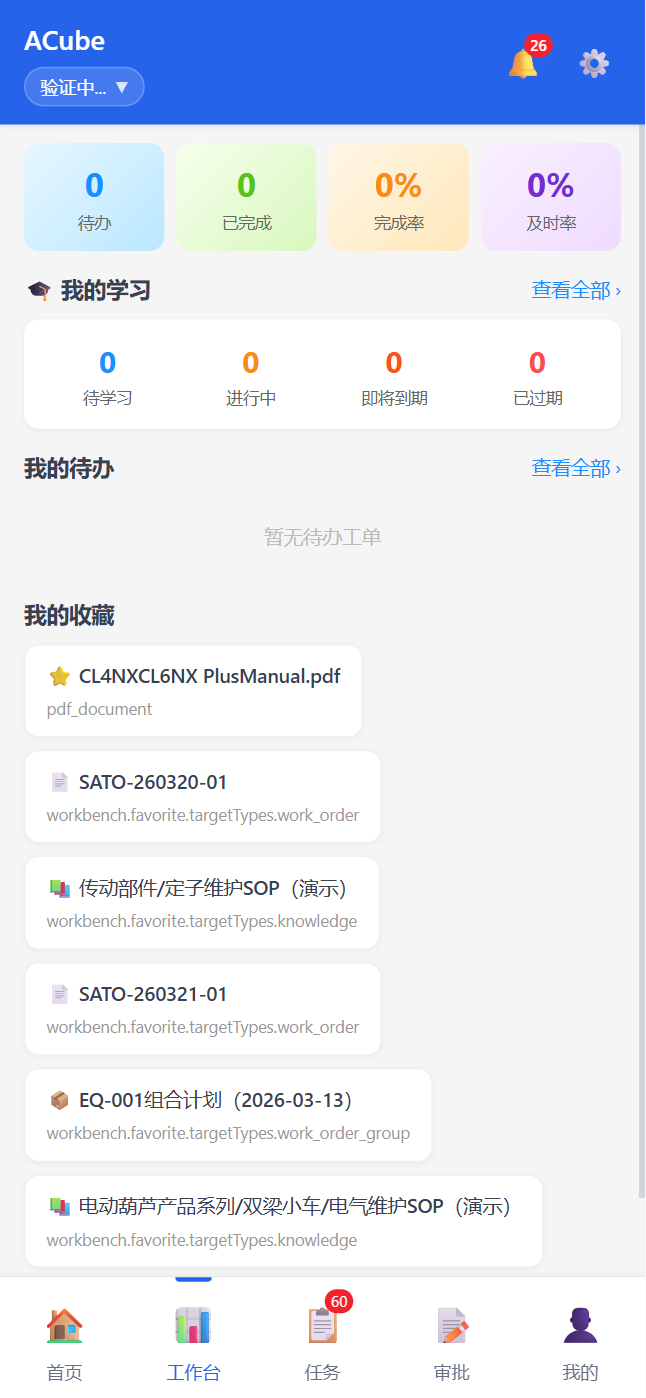 移动端工作台