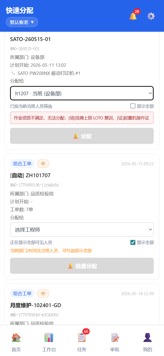 移动端快捷分配-资质block
