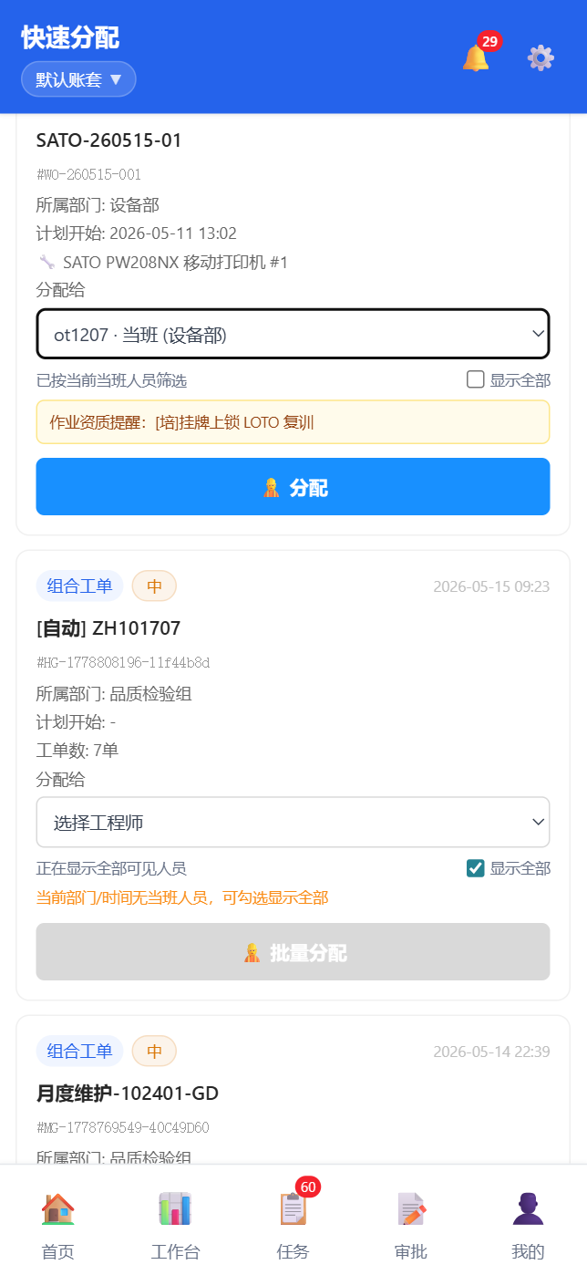 移动端快捷分配-资质warn