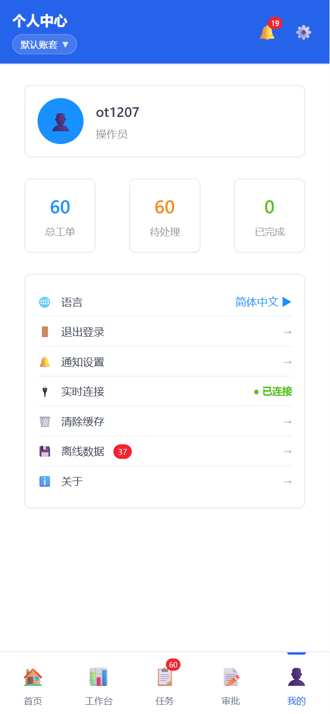 移动端我的