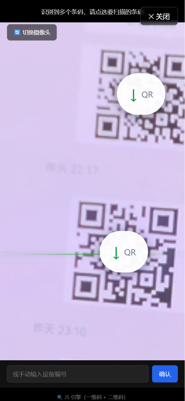 移动端扫码-多码点选