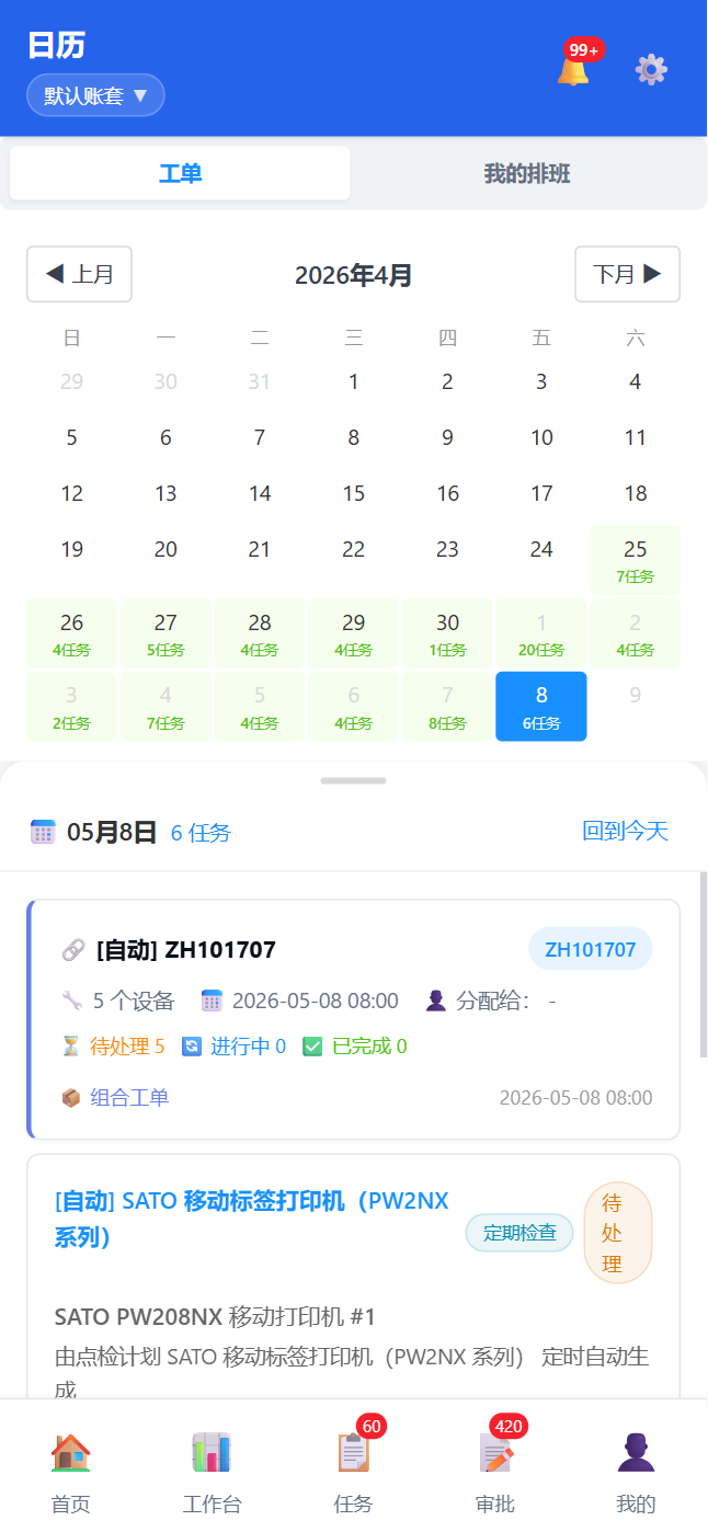 移动端日历-工单模式