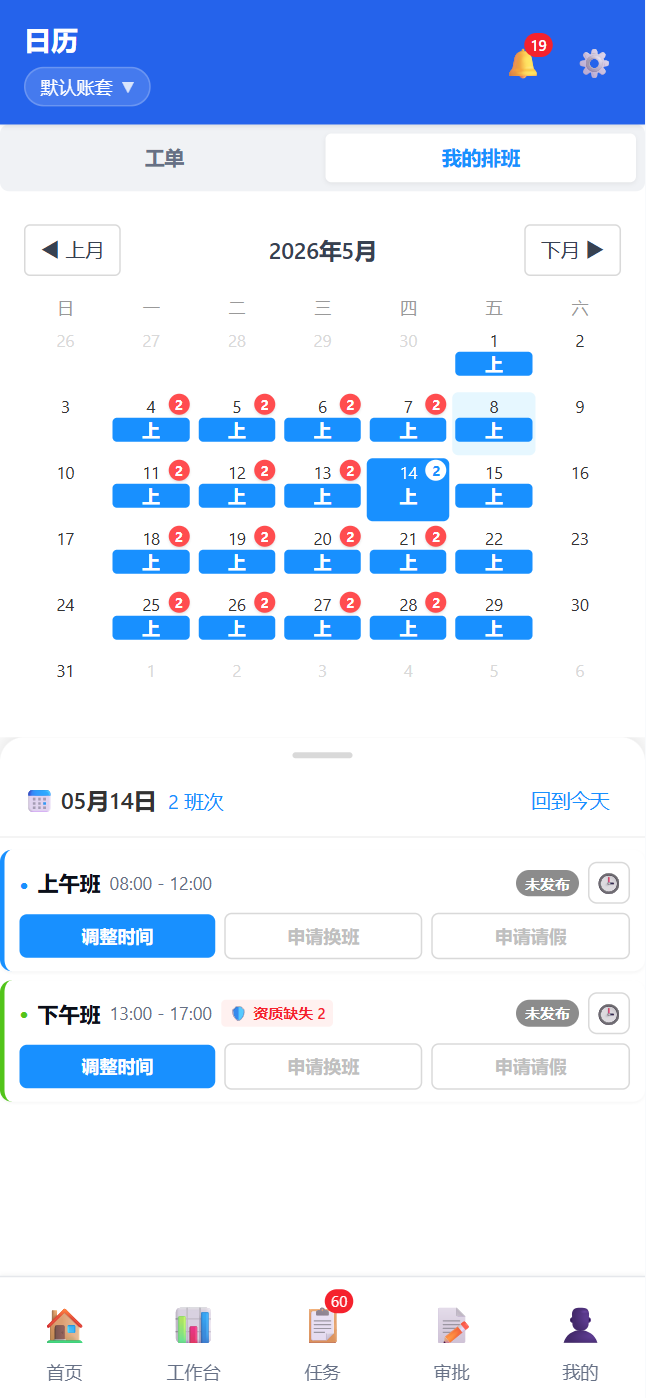 移动端日历-排班模式
