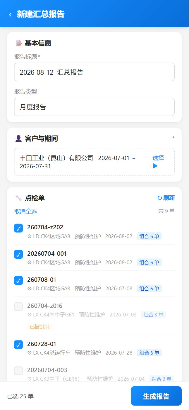 移动端汇总报告-新建
