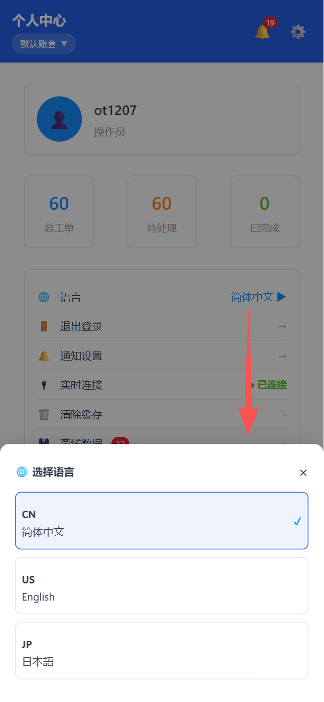 移动端语言选择