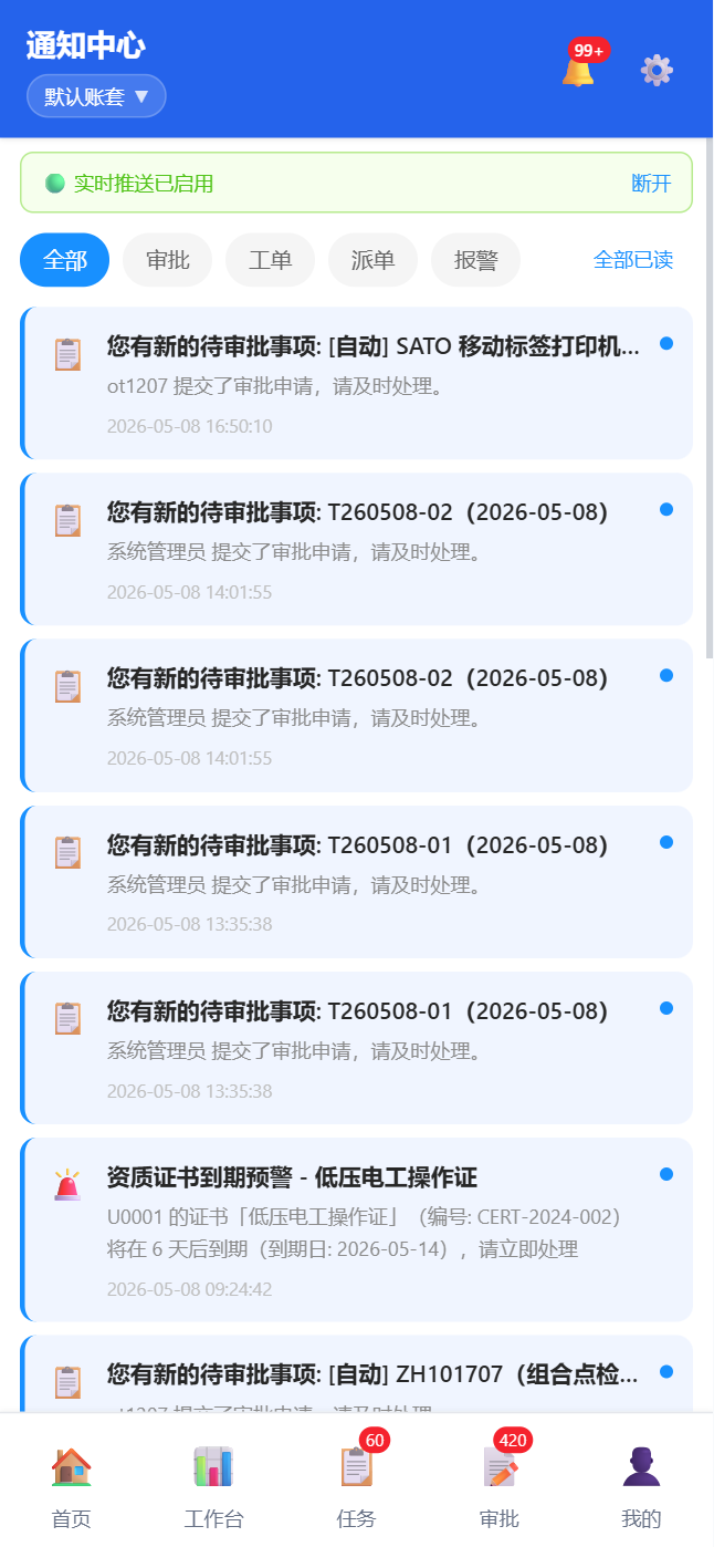 移动端通知列表
