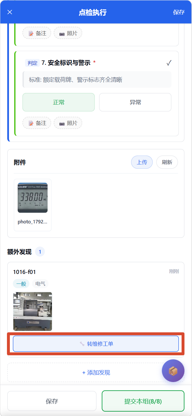 移动端额外发现-转维修工单
