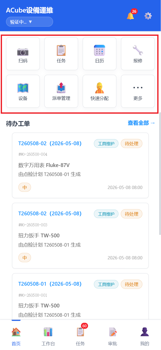 移动端首页-快捷操作