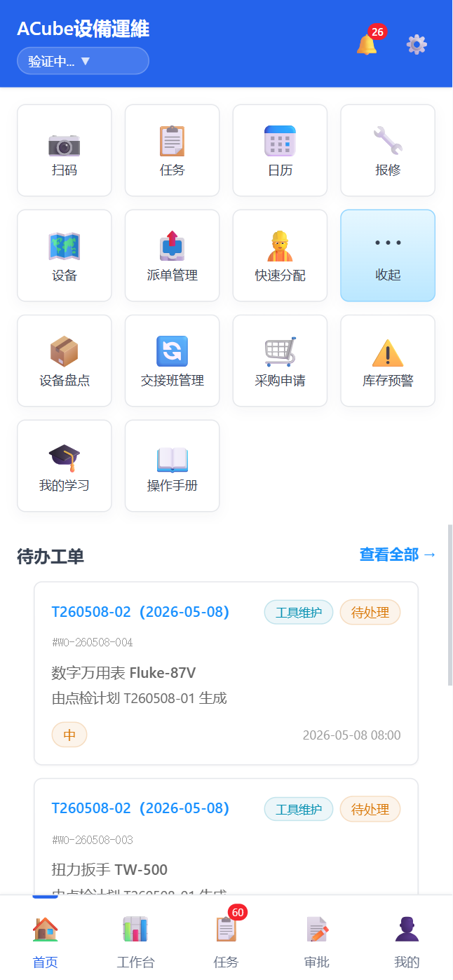 移动端首页-更多操作